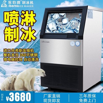製冰機冰熊依伯納制冰機40/60/80/100/120/150KG噴淋式方塊冰 商用-雙喜生活館