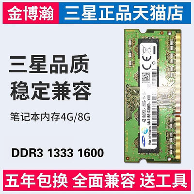 三星筆電記憶體條8G DDR3L 1600兼容DDR3 4G三代記憶體條海力士聯想