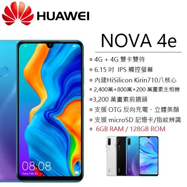 華為HUAWEI Nova 4e (6G/128G) 6.15吋螢幕4G智慧型手機全新未拆封台灣