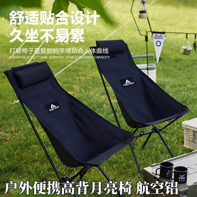 航空鋁合金摺疊椅戶外露營超輕可攜式月亮高背椅子釣魚躺椅可收納