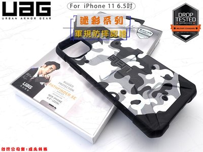 【限量促銷】UAG Apple iPhone 11 Pro Max 美國軍規蜂巢式結構防摔手機殼 耐衝擊迷彩版保護殼