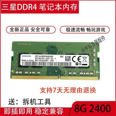 戴爾Inspiron靈越15-3567 3568筆電電腦記憶體條8G DDR4 2400 8GB
