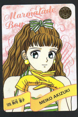 《CardTube卡族》(060930) 129 日本原裝橘子醬男孩 PP萬變卡∼ 1995年遊戲普卡