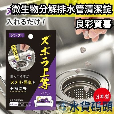 日本製 alphax 良彩賢暮 排水管 清潔錠 微生物分解 洗手槽 洗手檯 流理台 清潔 臭味退散 廚房【水貨碼頭】