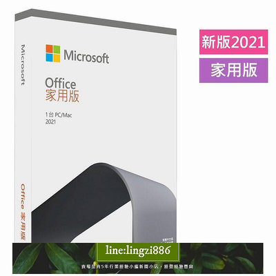 【現貨】Office 2021 2019 pro 家用版 專業增強版 彩盒 盒裝 中小企業版  序號 買斷