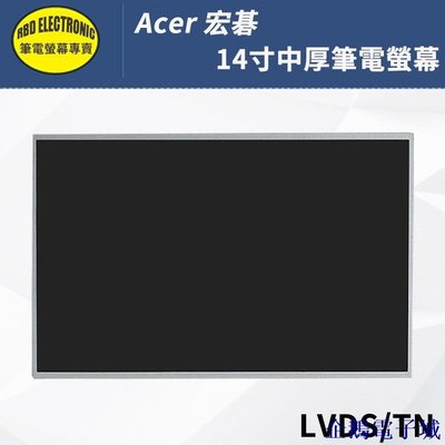 溜溜雜貨檔適用於 Acer宏碁 4741G 4743ZG 4750G 4750ZG 4752G 4755G 筆電螢幕更換筆電
