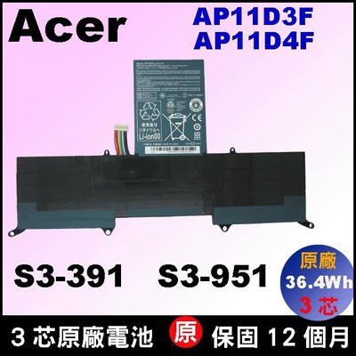 宏碁 acer S3-391 原廠電池 S3-951 原廠電池 AP11D3F AP11D4F Aspire S3