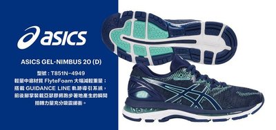 棒球世界 全新ASICS 亞瑟士 GEL-NIMBUS 20 (D) 女慢跑鞋 T851N-4949特價