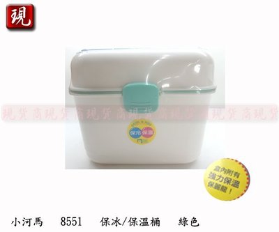 【現貨商】台灣製造 佳斯捷 小河馬保冰盒 (綠色) 內附 強力保溫保麗龍 保冷 保溫 保冰 收納箱  8551