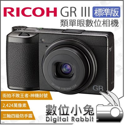 數位小兔【 理光 RICOH GR III 標準版 類單眼相機 】GR3 公司貨 數位相機 街拍王