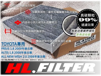 【台灣真碳】HL TOYOTA NEW WISH PRIUS 09- 正廠 型 複合式 活性碳 空調 冷氣濾網 非 3M