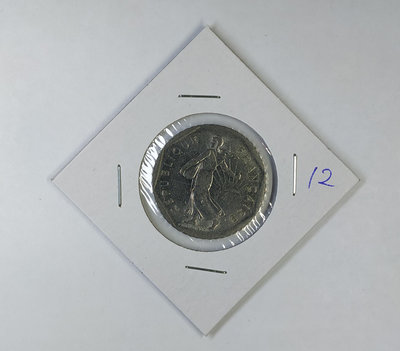 法國1981年 2 法郎硬幣１枚。－－－－－－12