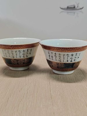 z日本回流 九谷詩文茶杯，手點青粒，品相完好，標價為2只的價格