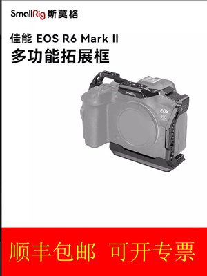 斯莫格適用佳能E0S R6 Mark II 相機單反兔籠拓展攝影套裝4159
