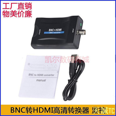 天誠TCBNC轉HDMI高清轉換器轉接頭監控同軸Q9轉HDMI顯示器1080P頻道轉換