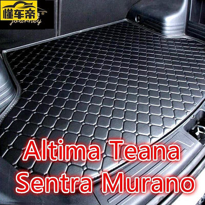 適用日產 Nissan Altima Teana Sentra Murano 後車廂墊 汽車皮革後行李廂