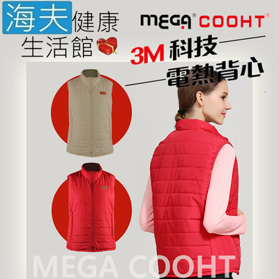 【海夫健康生活館】MEGA COOHT 美國3M科技 女款 電熱背心(HT-F706)