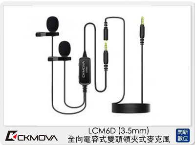 ☆閃新☆CKMOVA LCM6D 全向 電容式 雙頭 領夾式 麥克風 3.5mm (LCM 6D,公司貨)