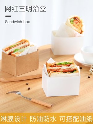 下殺 (null)ins網紅三明治包裝紙厚蛋吐司面包早餐打包盒子漢堡油紙紙托紙盒