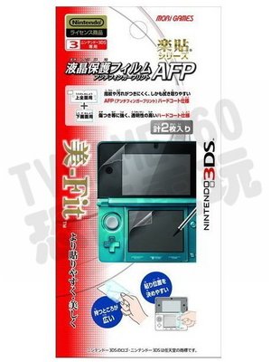 任天堂 Nintendo 3DS N3DS MORi GAMES 樂貼AFP防指紋保護貼【台中恐龍電玩】