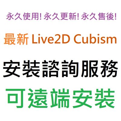 Live2D Cubism 5.0 Pro 英文、繁體中文 永久使用 可遠端安裝