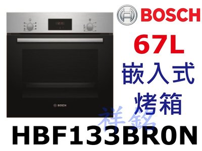 祥銘BOSCH博世67L嵌入式烤箱HBF133BR0N/HBN531E0K請詢價