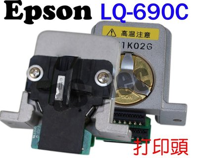 台南~大昌資訊 Epson LQ-690C 點陣印表機全新印字頭 ~另有 LQ-680C LQ-310C 色帶