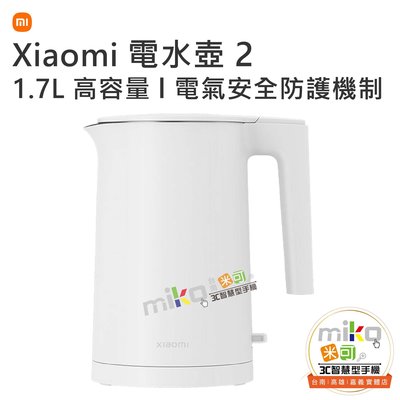 【高雄MIKO米可手機館】Xiaomi 小米 電水壺 2 熱水壺 熱水瓶 高容量 食用級內層 均勻加熱 加厚鋁製加熱板