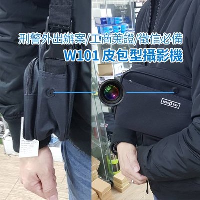 (2018新品)W101 WIFI針孔包手機遠端監看錄影皮包型攝影機1080P高清錄影針孔包無線遠端針孔攝影機