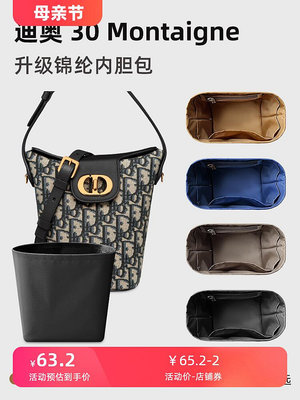 定型袋 內袋 適用Dior迪奧30 Montaigne鏈條水桶包內膽迷你薯條包內襯收納袋輕