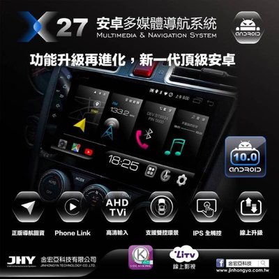 JHY X27影音主機 | 中秋限時特惠 超級四核雙聲控安卓多媒體主機，超高CP值款 手機互聯/正版導航.最重要的是有電