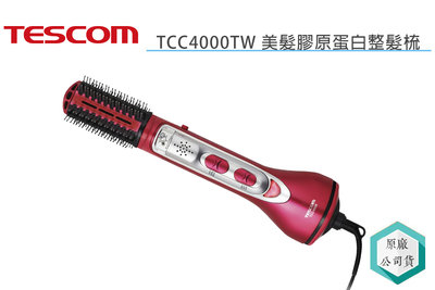 《視冠》現貨 TESCOM TCC4000TW 美髮 膠原蛋白 捲髮 整髮梳 群光 公司貨 TCC4000