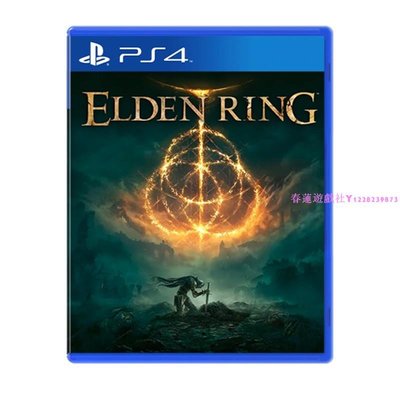 PS4二手游戲 艾爾登法環 遠古之環 上古之環 老頭環 繁體中文 支持PS5