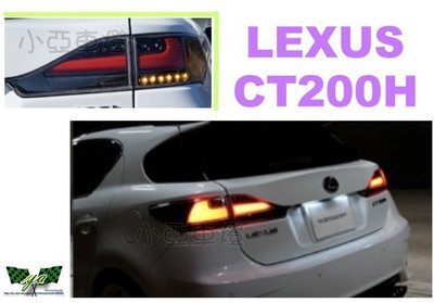 小亞車燈＊全新 Lexus CT200h 升級IS RX NX 跑馬序列式 後燈 直上免修改 CT200H尾燈
