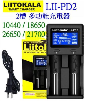 【購生活】 Lii-PD2 PD4 2槽4槽 3.7V 3.2V 1.2V 3號4號18650 21700 電池充電器