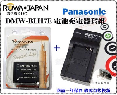 免運【數配樂】ROWA 樂華 for 國際牌 DMW-BLH7E 電池 充電器 GF7 GF9 LX10