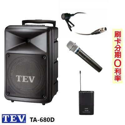 永悅音響TEV TA-680D 8吋移動式無線擴音機 藍芽/USB/SD 單手握+領夾式+發射器 贈二好禮 全新公司貨