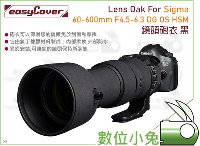 數位小兔【easyCover Sigma 60-600mm f/4.5-6.3 DG OS HSM 黑】保護套 砲衣