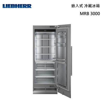 來殺價【可刷卡】LIEBHERR 利勃 MRB3000 嵌入式 冷藏冰箱 Monolith 巨石系列 425L