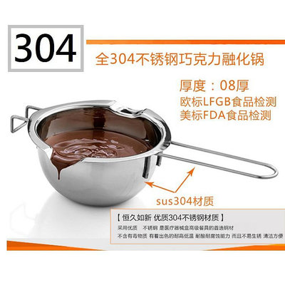 304不銹鋼 巧克力融化鍋 不鏽鋼 融化碗 奶油加熱 隔水加熱 巧克力鍋