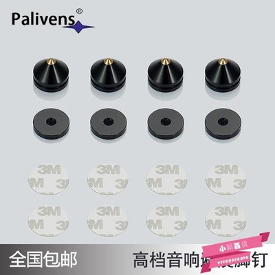 下殺-Palivens J02家具影音腳釘 鍍金避震 音響架子腳墊片 /hiff配件