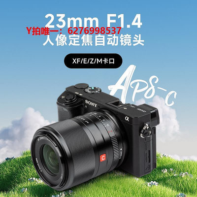 相機鏡頭唯卓仕23mm F1.4自動鏡頭富士XFE尼康Z佳能M卡口微單相機適用