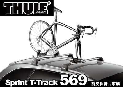 ||MyRack|| 限量特價 Thule Sprint XT 569 第二支6900元 自行車架 腳踏車架 原8800