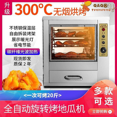 電熱烤紅薯機商用全自動烤番薯烤地瓜爐子苞米玉米土豆電烤箱擺攤-QAQ囚鳥