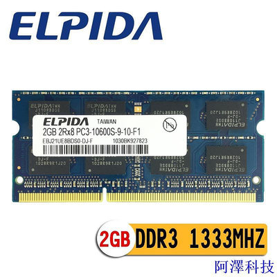 阿澤科技Elpida筆記本記憶棒單ddr3l 2GB 4GB 8GB 1066MHZ 1600MHZ 1866MHZ