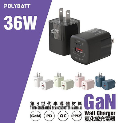 POLYBATT 36W GaN氮化鎵充電器 GAN09-36W