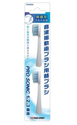 【東京速購】日本 Maruman Pro Sonic 音波震動 電動牙刷 替換刷頭 DK002N2