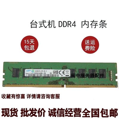Acer/宏碁SQX4650 AFX-800 VT630 D430 8G DDR4 2133桌機記憶體條