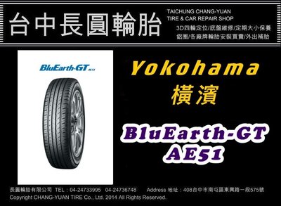 橫濱輪胎 AE51 235/45/18 長圓輪胎