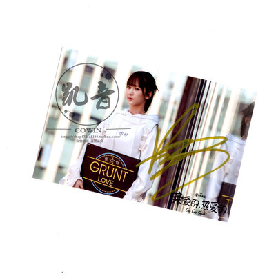 角落唱片* 【全新】親愛的熱愛的 楊紫 親筆簽名 宣傳照片 6寸 D款